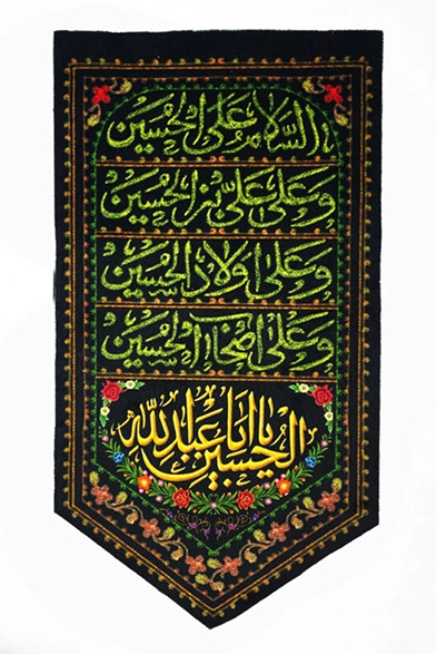 A traditional Islamic banner commemorating Imam Hussein, representing devotion and remembrance in religious observances.